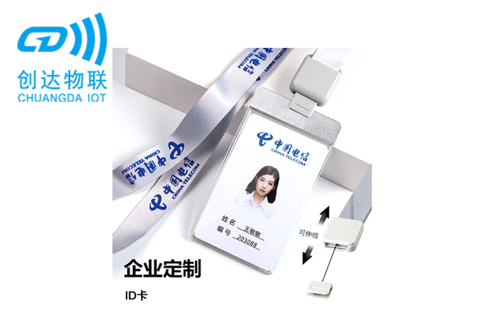 ID卡_低频卡_RFID智能卡 | RFID标签|NFC标签|智能卡|电子标签厂家【创达物联】