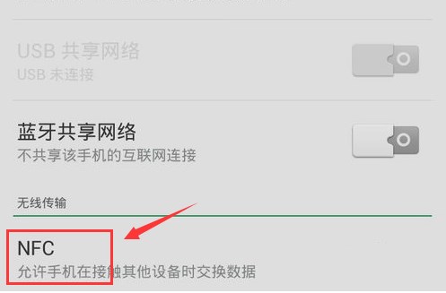 安卓手机nfc选项按钮.jpg