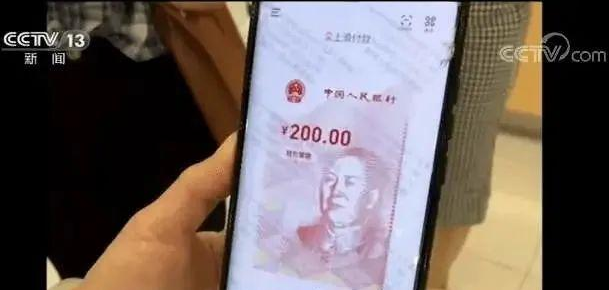 NFC数字人民币“碰一碰”