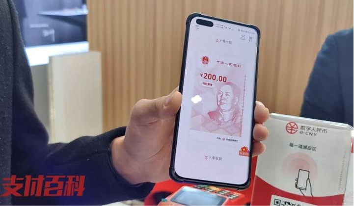 NFC数字人民币“碰一碰”
