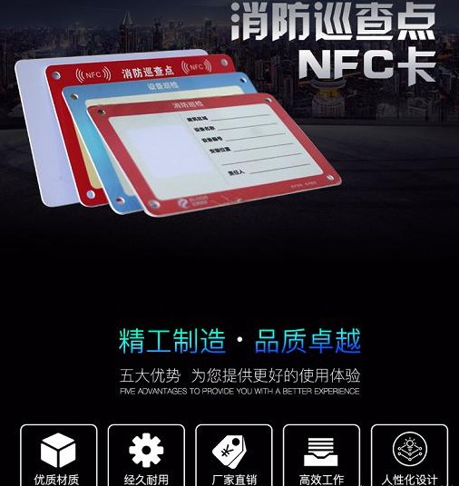 消防巡查点NFC卡的使用介绍