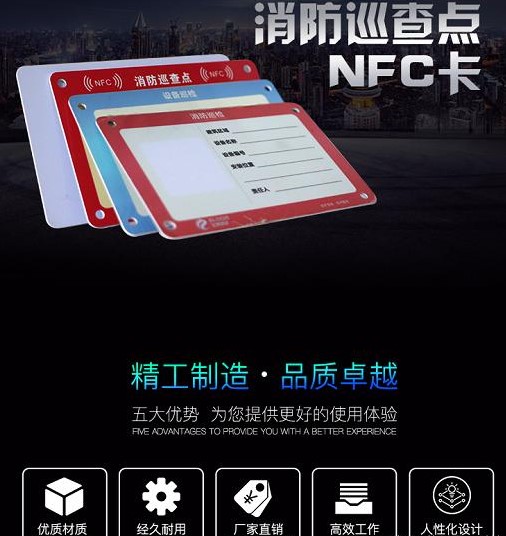 NFC巡更系统 消防巡查点NFC卡使用手册
