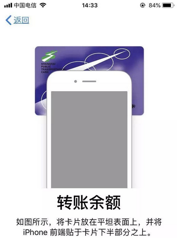 苹果手机开放NFC上海公交卡充值
