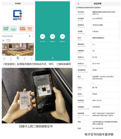 六福珠宝携手珠宝国检联手推出电子证书 RFID技术防伪升级