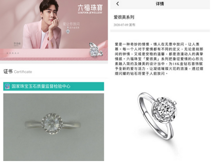 六福珠宝携手珠宝国检联手推出电子证书 RFID技术防伪升级