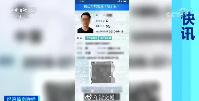 司机电子驾照9月份于28个城市初步上线 交警可持PDA高效核查