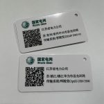 RFID标签电网