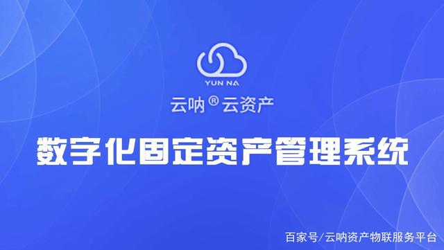 学校固定资产管理系统由谁来做，学校RFID固定资产管理系统