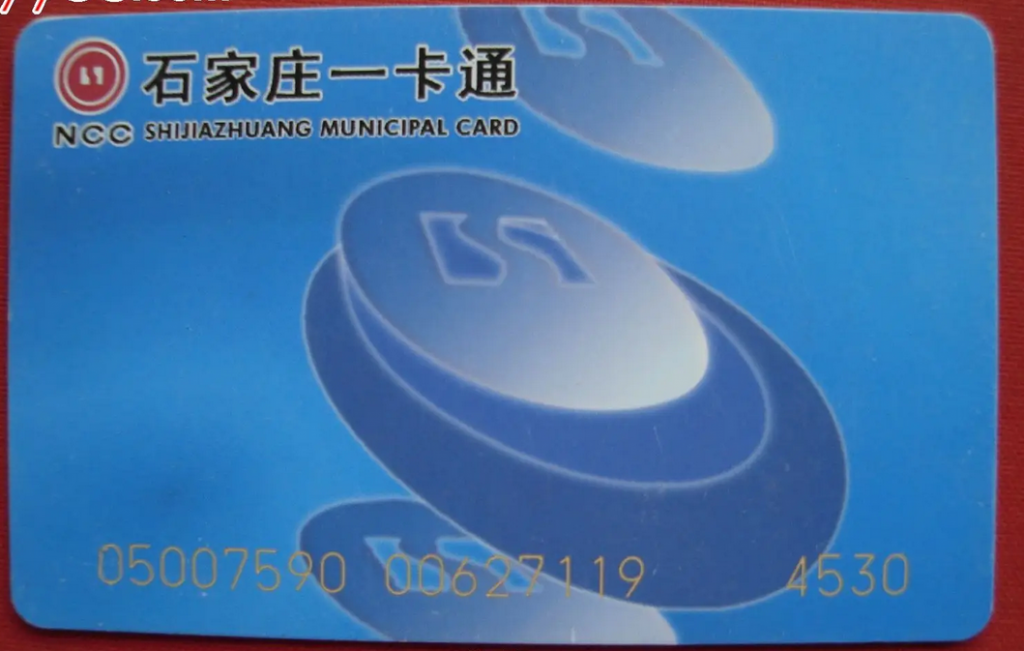 石家庄公交一卡通开通NFC手机充值
