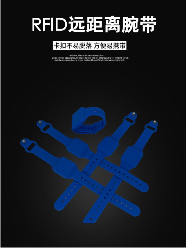 RFID远距离腕带