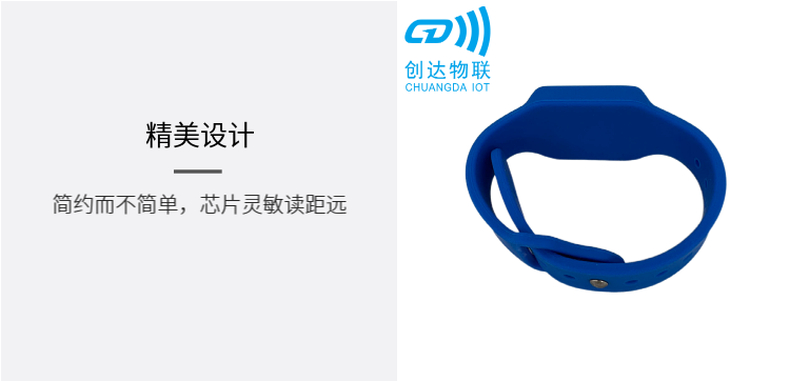RFID远距离腕带