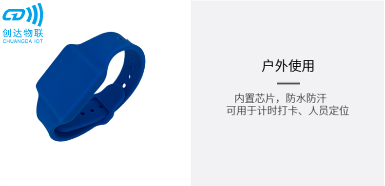 RFID远距离腕带