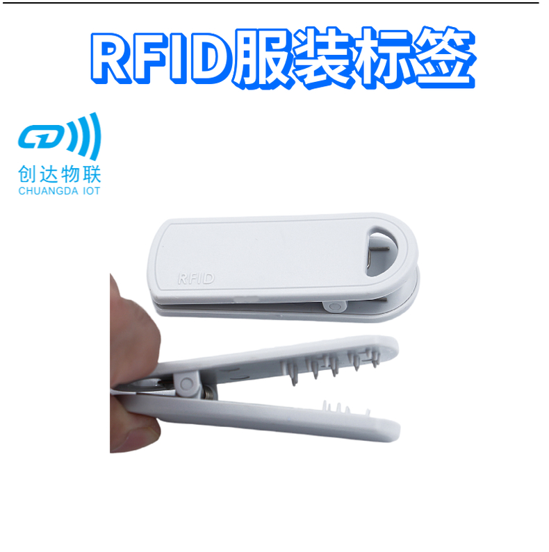 RFID电子标签