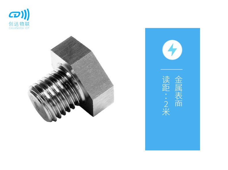 RFID螺栓标签