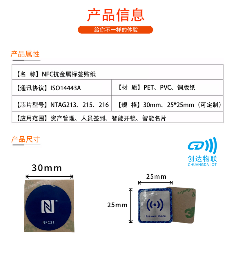 NFC抗金属标签