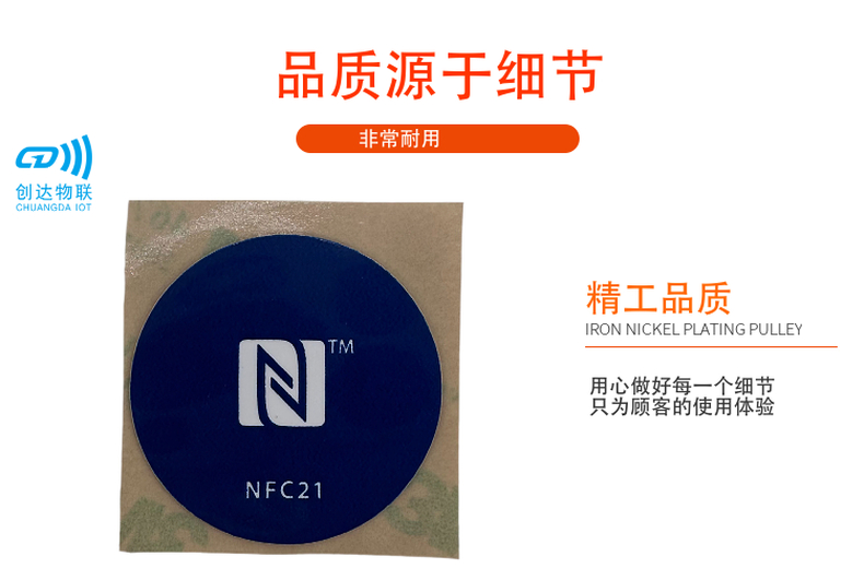 NFC抗金属标签