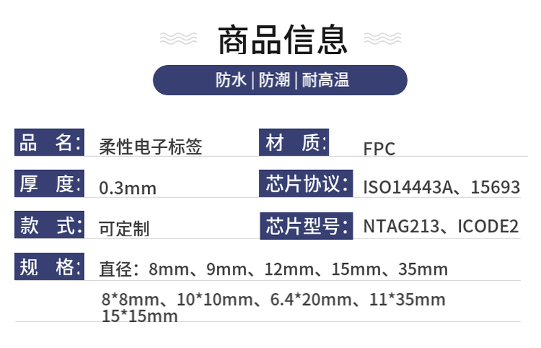 FPC耐高温标签