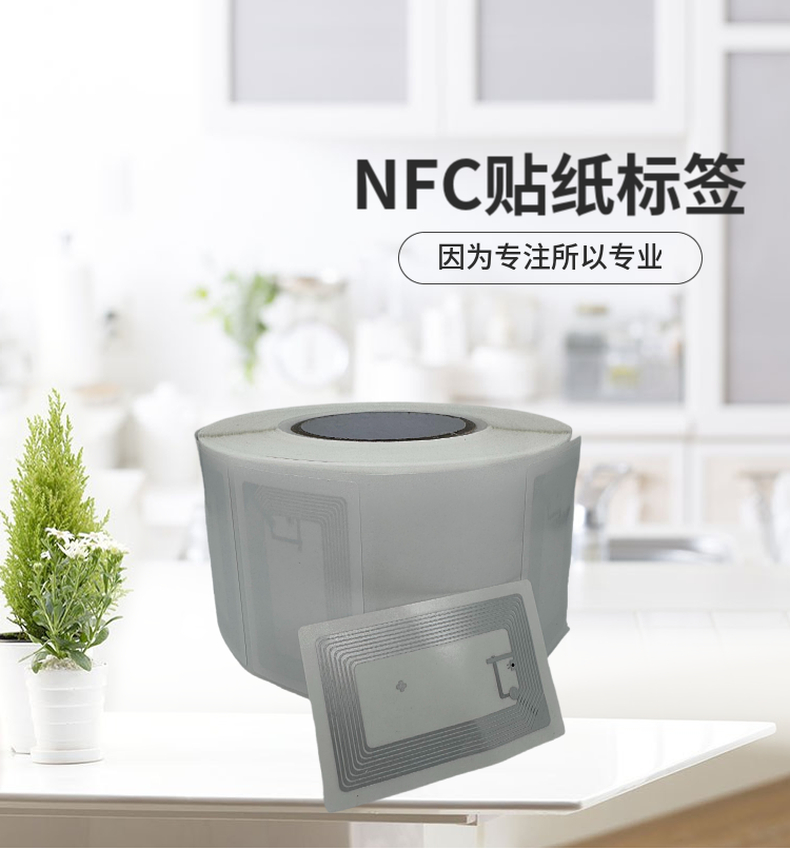 NFC白标