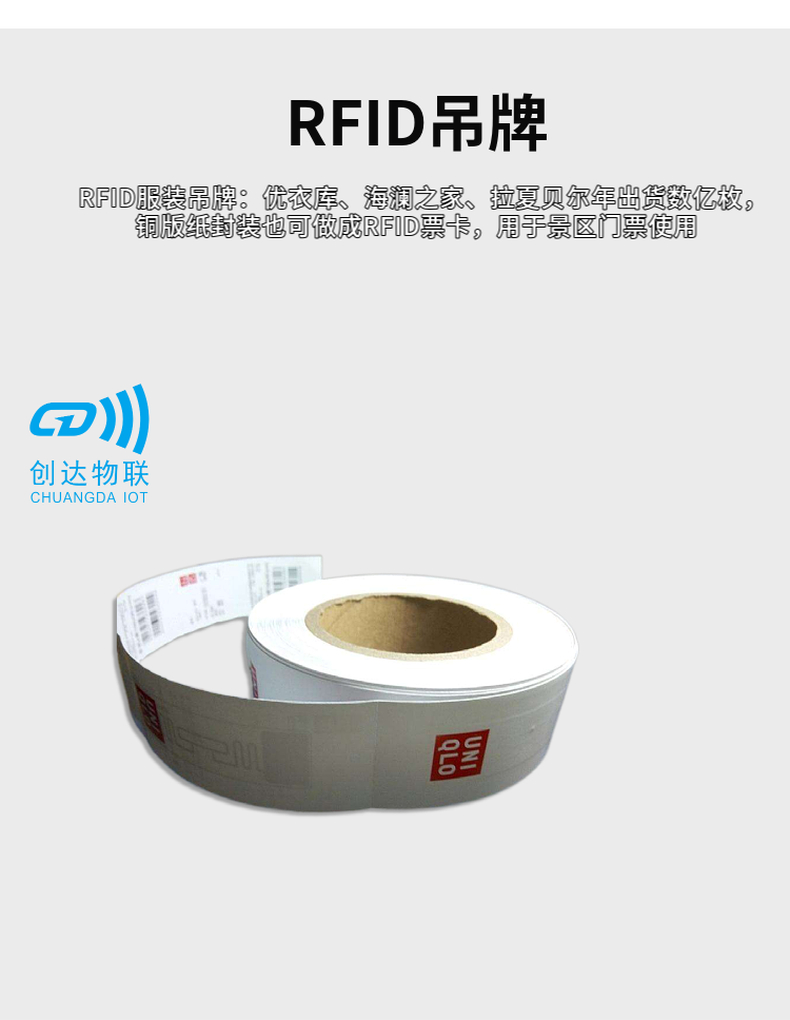 RFID电子标签