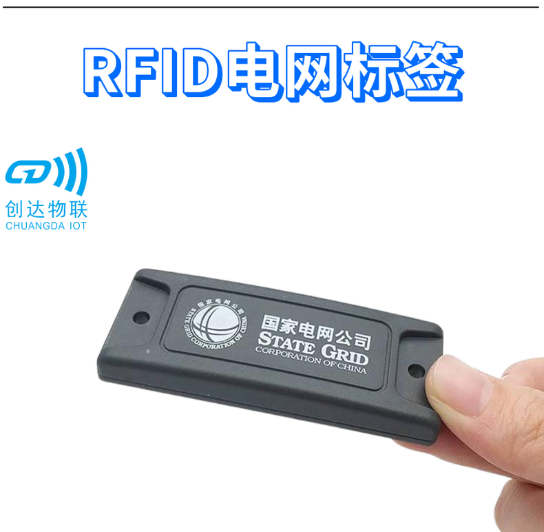 RFID电子标签