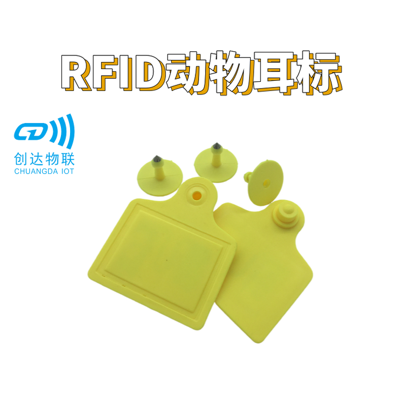 RFID电子标签