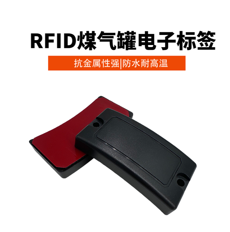 RFID气瓶标签