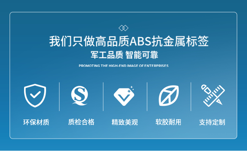 ABS抗金属标签