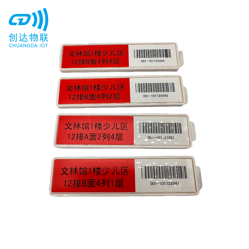 RFID层架标签_RFID货架标签_图书管理标签_价格标识牌 | RFID标签|NFC标签|智能卡|电子标签厂家【创达物联】