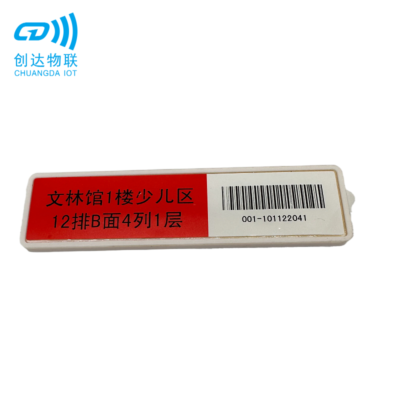 RFID层架标签_RFID货架标签_图书管理标签_价格标识牌 | RFID标签|NFC标签|智能卡|电子标签厂家【创达物联】