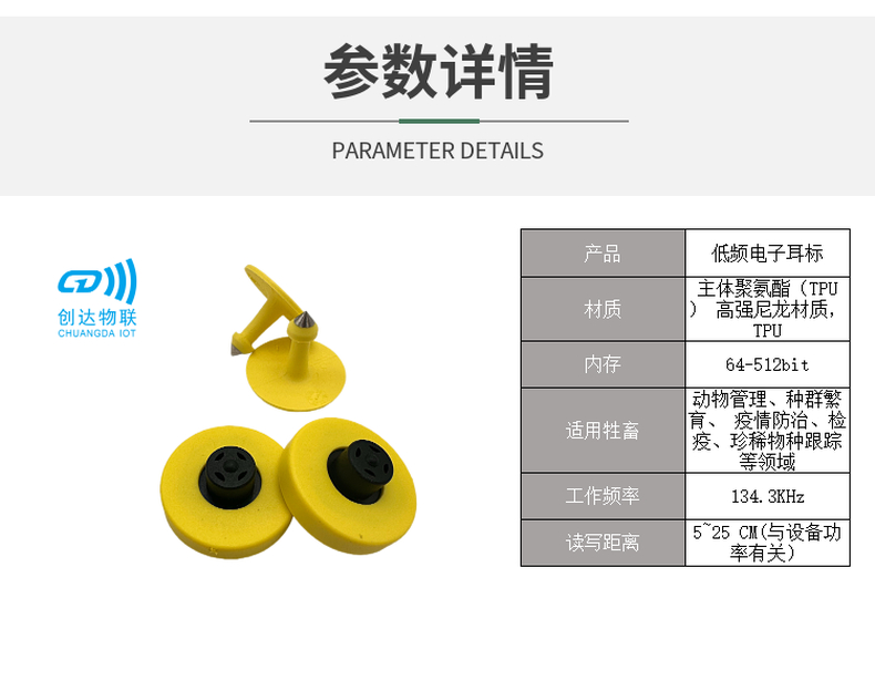 低频动物耳标