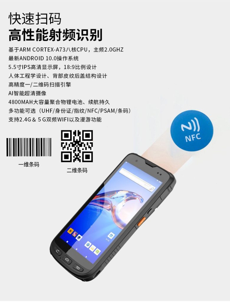 NFC手持终端XB0702