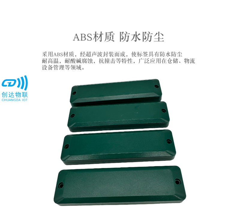 超高频ABS抗金属标签