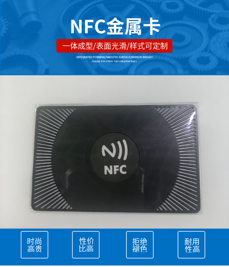 NFC金属卡，NFC金属名片，NFC标签