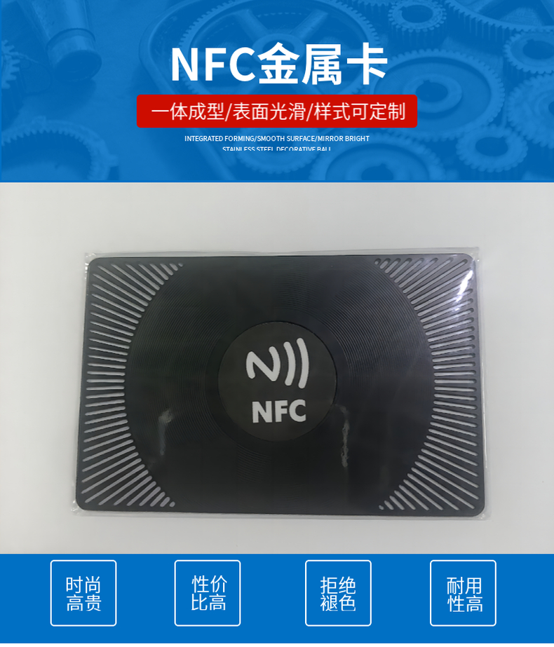 NFC金属名片