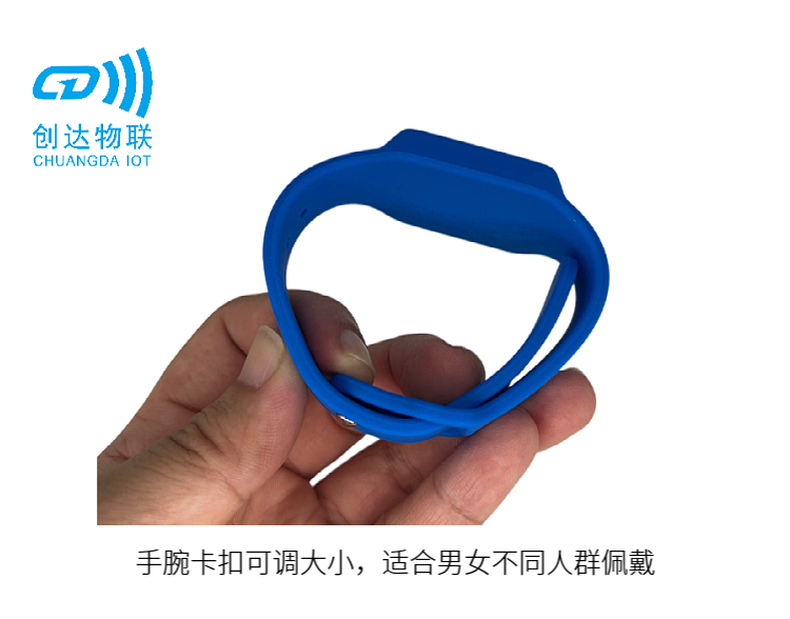 RFID远距离腕带