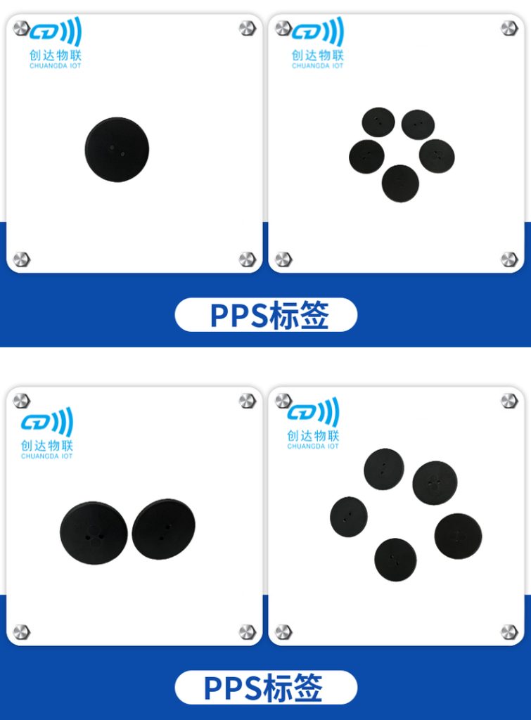 超高频PPS标签