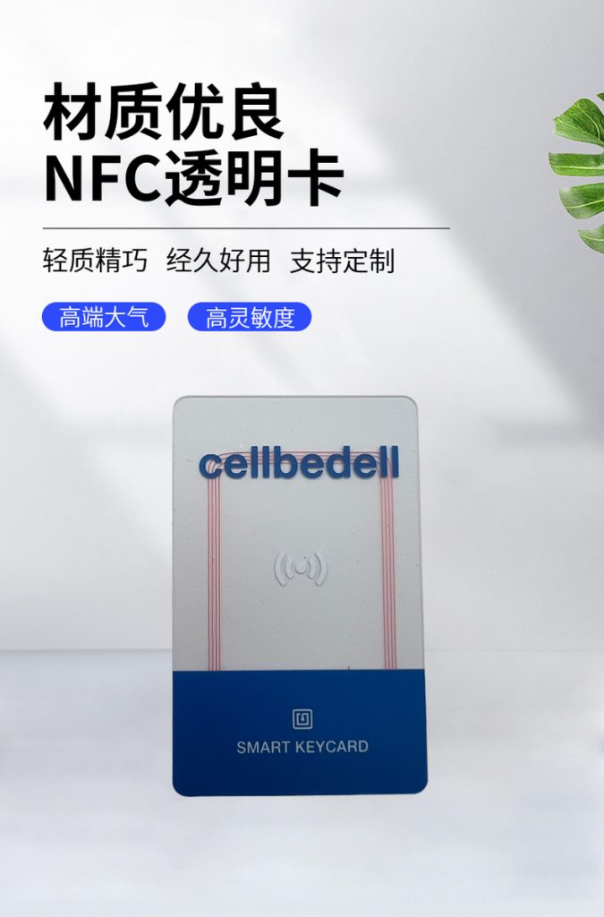 RFID透明卡