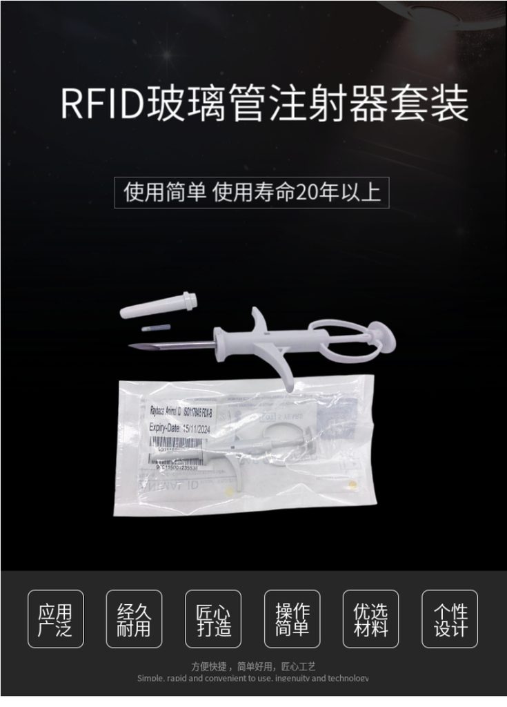 RFID玻璃管注射器套装