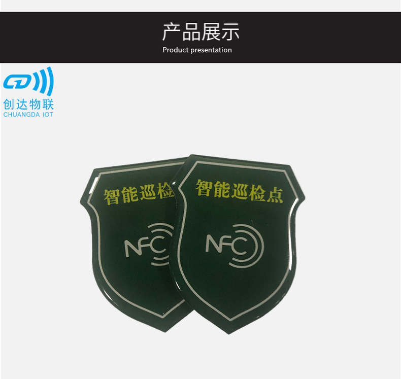 NFC滴胶巡检标签