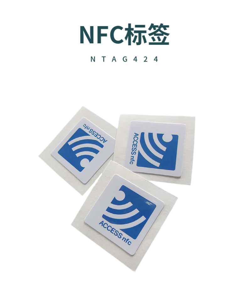 NTAG424,NTAG424 DNA TT,NFC动态防伪标签,NFC标签厂家