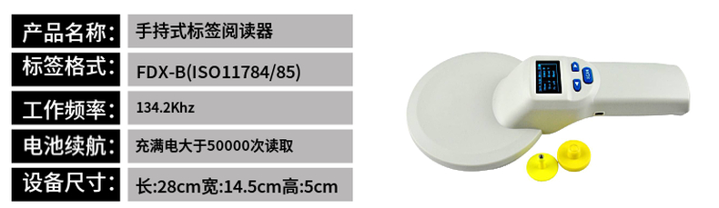 FDX-B畜牧手持式读卡器