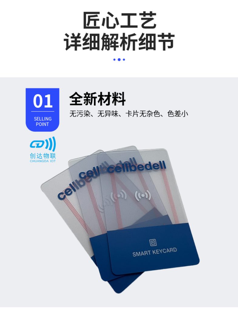 RFID透明卡