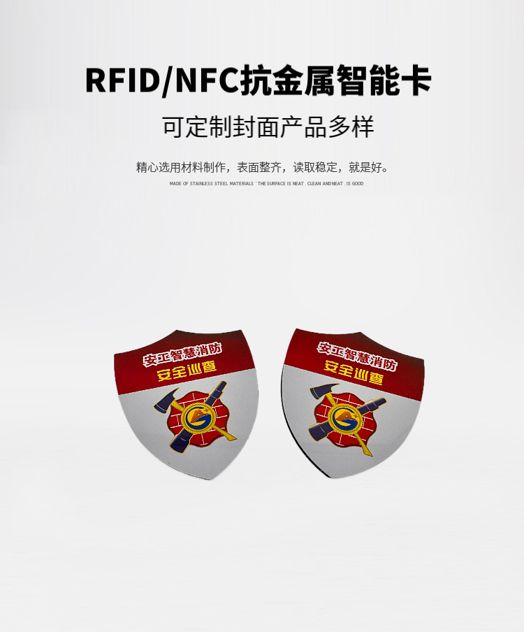 RFID抗金属卡