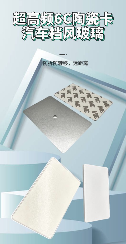电子车牌 超高频陶瓷卡