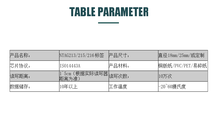 NTAG213电子标签