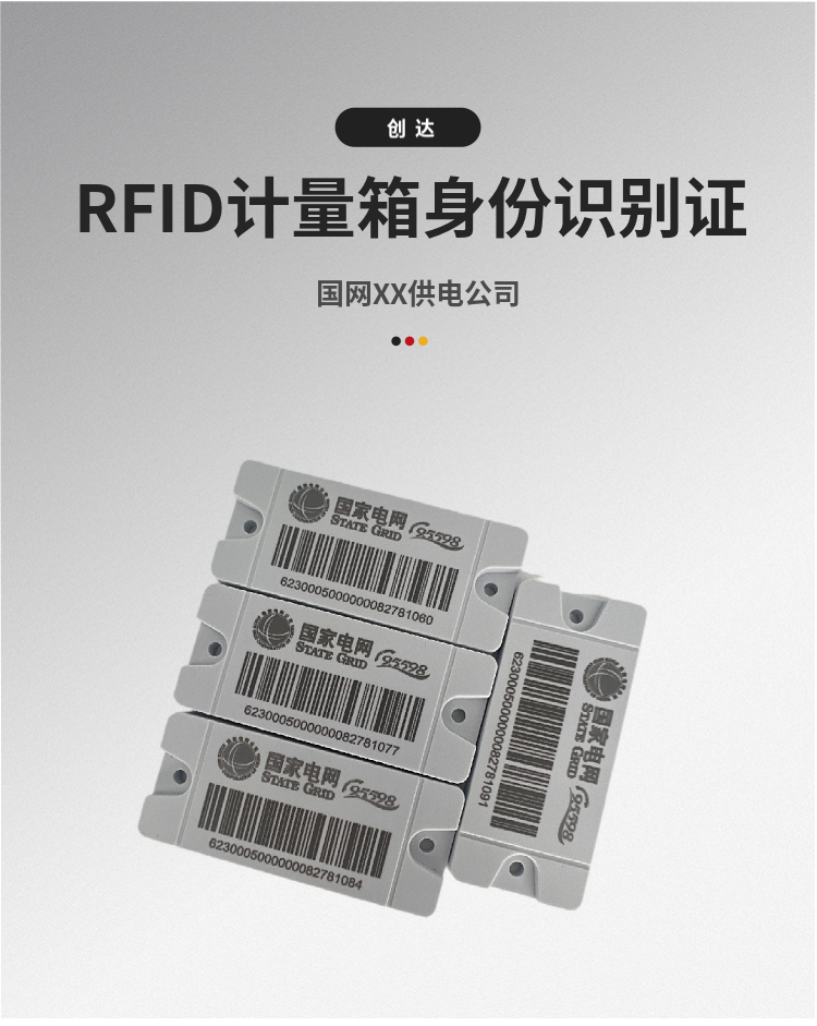 RFID身份识别证/超高频国网卡/国网身份验证标签/UHF计量箱标签厂