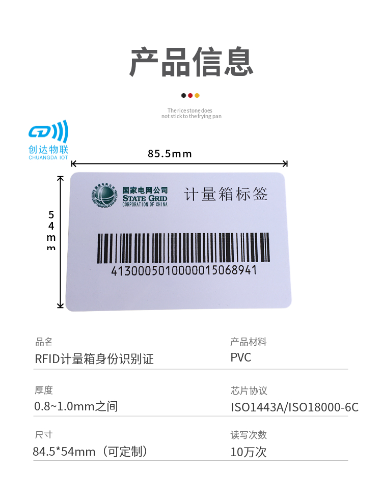 RFID身份识别证/超高频国网卡/国网身份验证标签/UHF计量箱标签厂