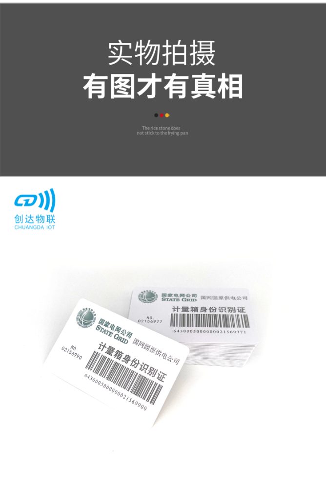 RFID身份识别证/超高频国网卡/国网身份验证标签/UHF计量箱标签厂