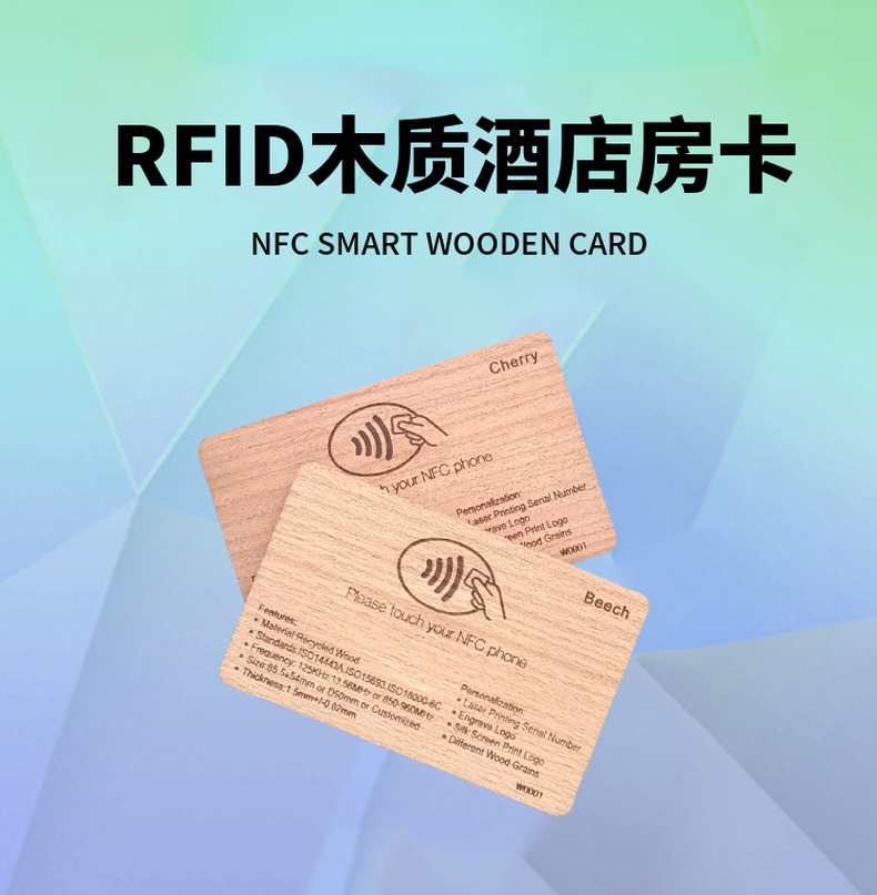 RFID木卡