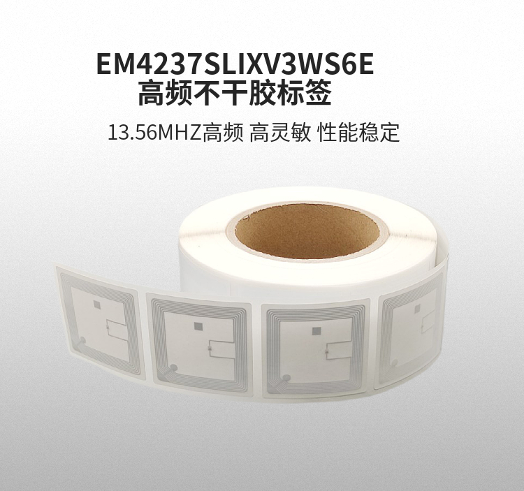 EM4237SLIXV3WS6E电子标签